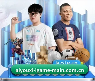 爱游戏官网 APP
